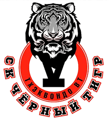 Спортивный клуб "Черный тигр" г. Шахты